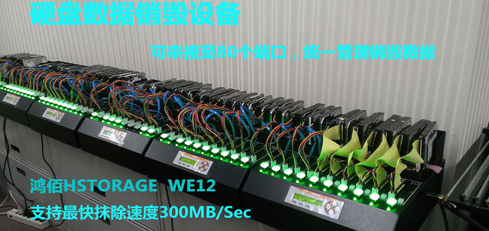鴻佰 HSTORAGE 硬盤(pán)數(shù)據(jù)擦除機(jī)